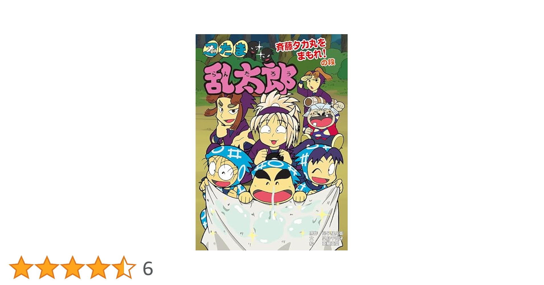 忍たま　原作　49巻　premium版 朝日新聞出版 - 落第忍者乱太郎 49巻 プレミアム版 冊子付き